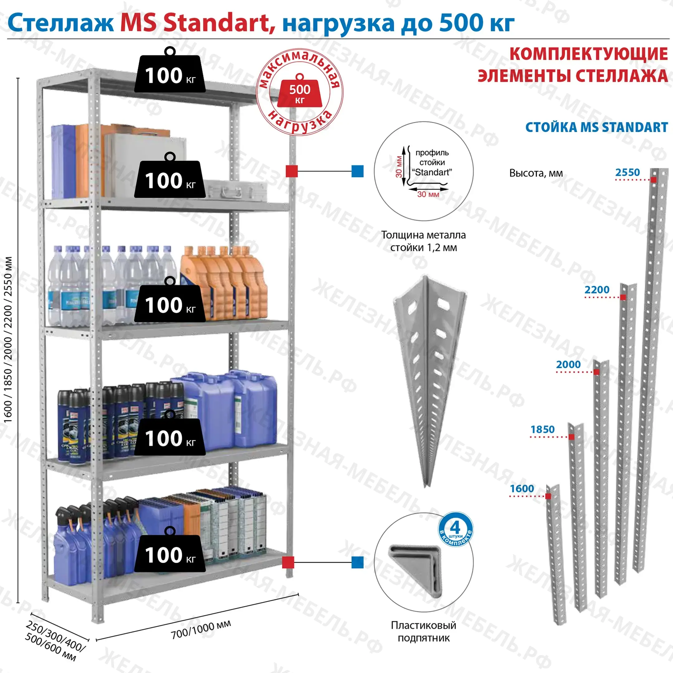 Стеллаж MS STANDART 2000х700х300 (4 полки)