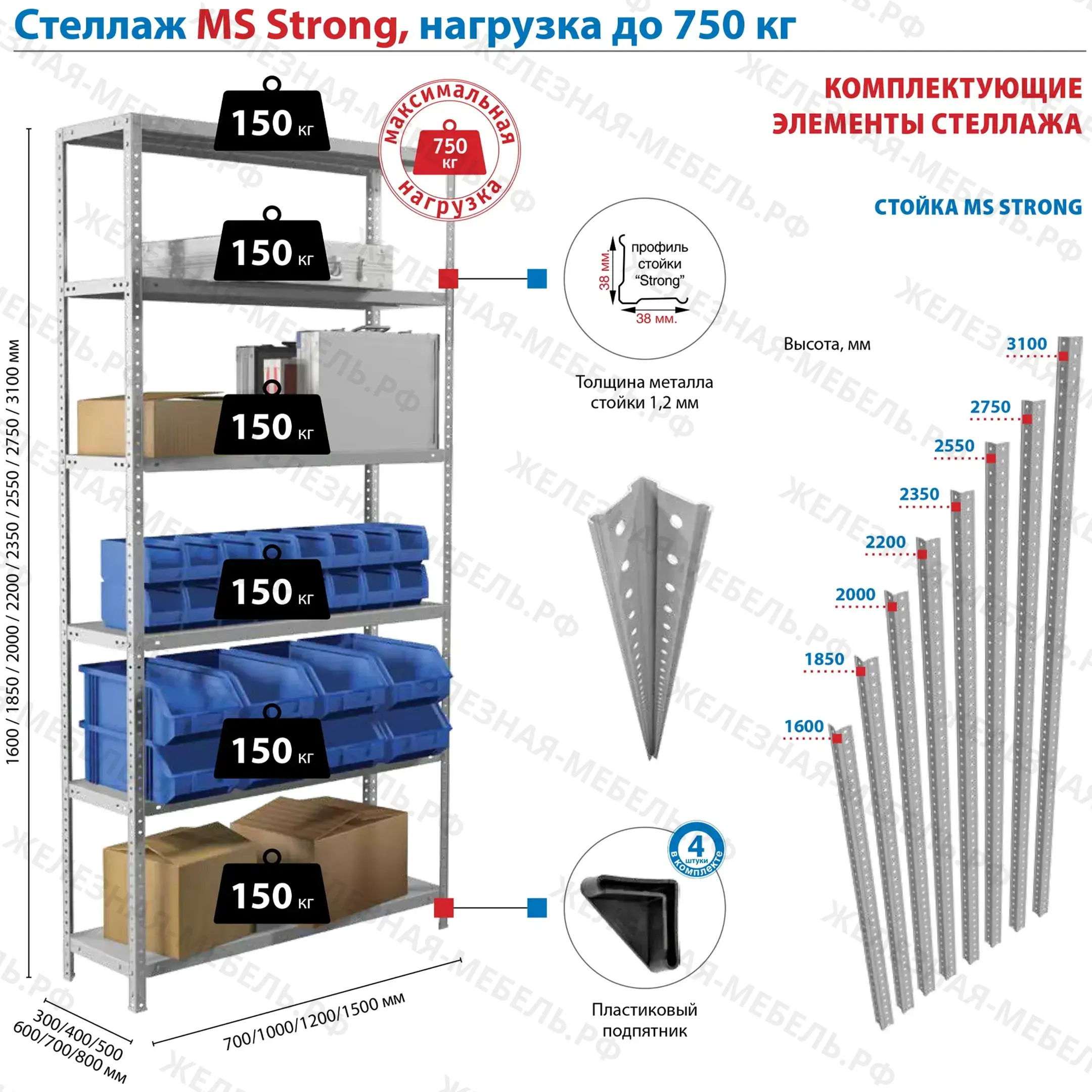 Стеллаж MS STRONG 2200х1000х300 (6 полок)